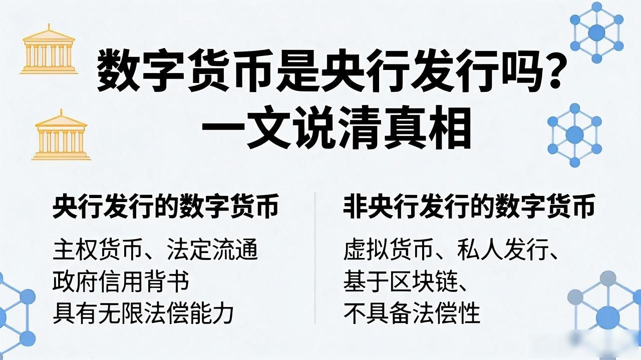 数字货币是央行发行吗_数字人民币的试点应用_数字人民币与比特币的区别