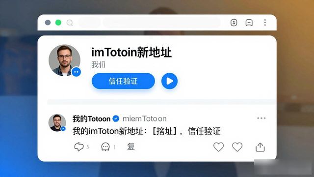 imToken新地址信任建立_充油提现证明身份_如何通过imToken新地址建立用户信任渠道?