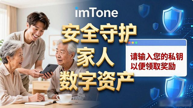 imToken官方网址下载_imToken钱包助记词备份安全攻略_imToken 钱包官网 APP 下载|安全下载守护全家资产