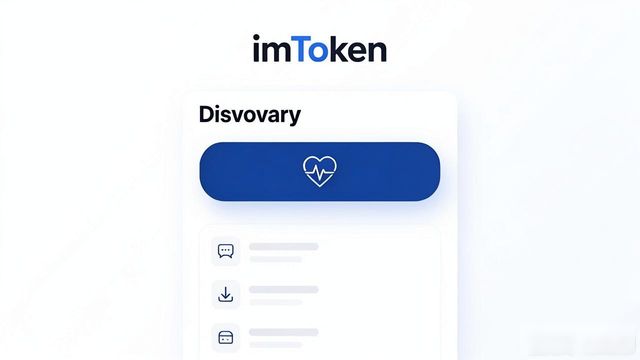 如何在imToken官网下载1.0版中整合心理辅导资源？_imToken官网下载1.0版本整合心理辅导资源_imToken钱包扩展功能接入心理服务平台