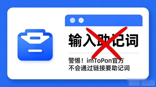 警惕仿冒!imToken 钱包官方网址唯一标识_警惕仿冒!imToken 钱包官方网址唯一标识_警惕仿冒!imToken 钱包官方网址唯一标识