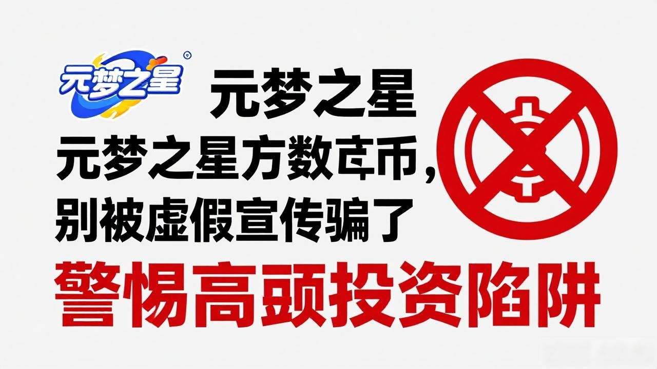 元梦之星游戏虚拟货币_元梦之星官方货币体系_元梦之星数字货币