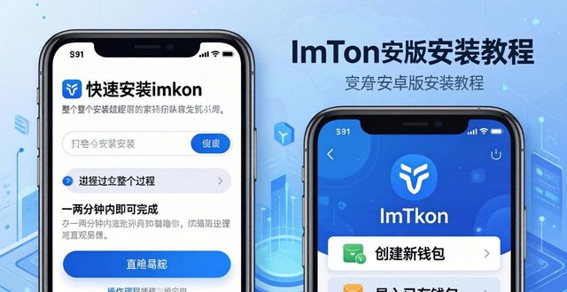 如何高效地下载imtoken钱包安卓版?_imToken官网下载_安卓安装imToken教程