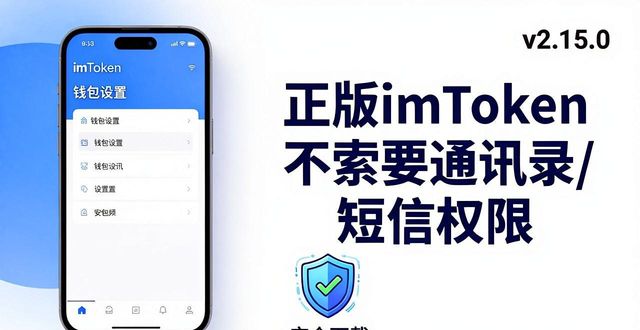 imToken钱包正确下载方式_imToken 钱包下载 APP|正版下载安全承诺_imToken钱包安全检查